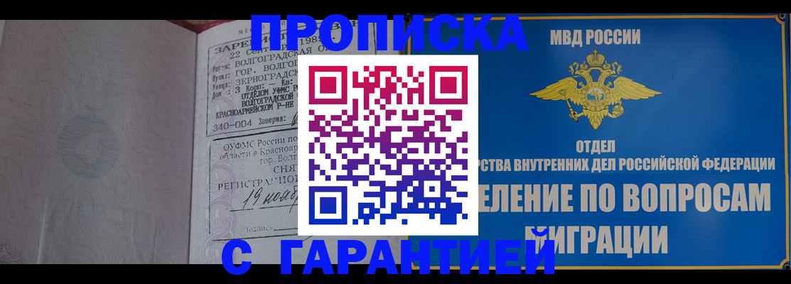 временная регистрация недорого в Орске