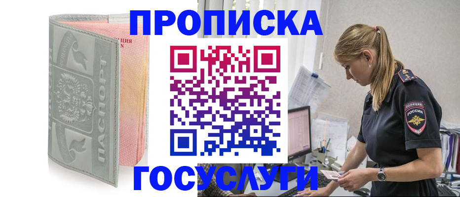 прописка для кредита в Орске