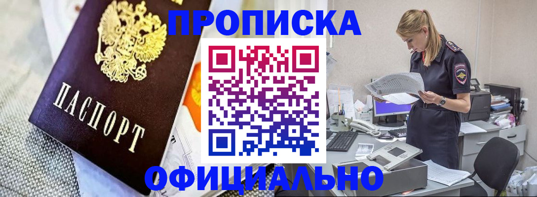 временная регистрация гарантия в Орске